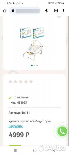 Шезлонг детский