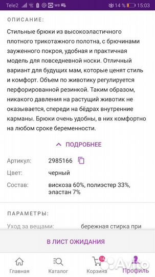 Брюки для беременных