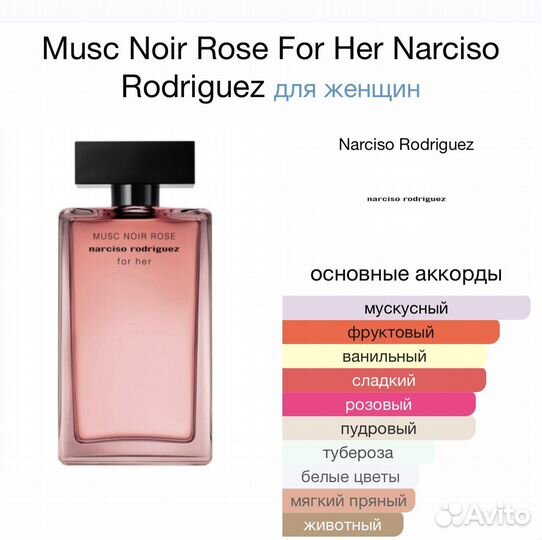 Парфюмерная вода Narciso Rodriguez