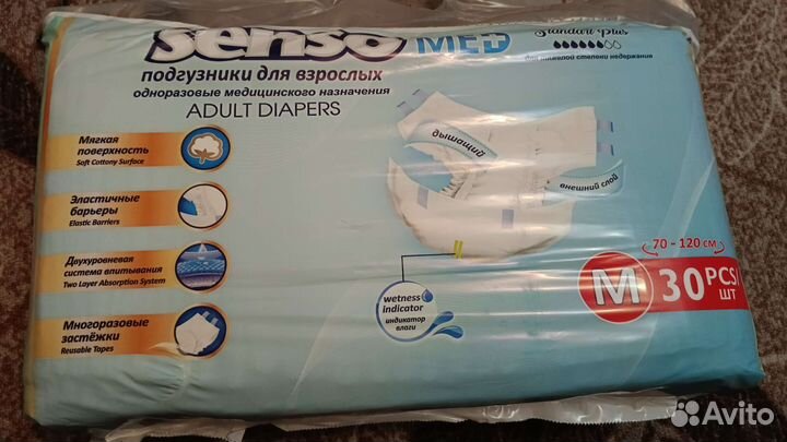 Памперсы для взрослых размер m по 30 штук