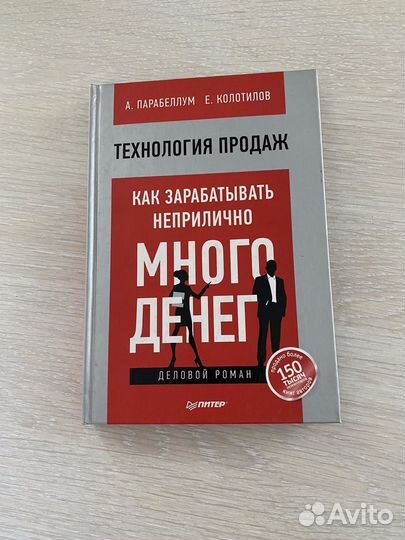 Книги бизнес и продажи