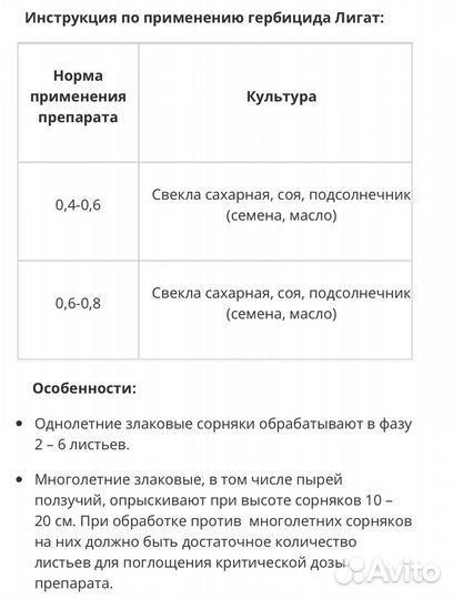 Лигат гербицид