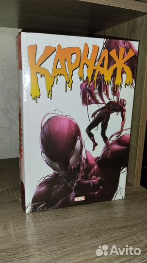 Карнаж омнибус