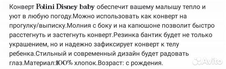 Конверт в коляску