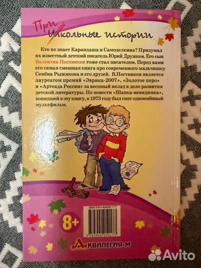 Детская книга для школьников