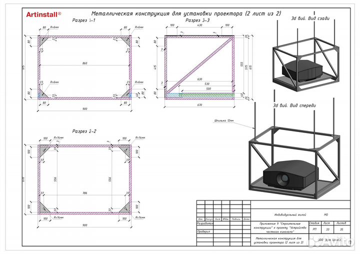 Проектирование Персональных Кинозалов