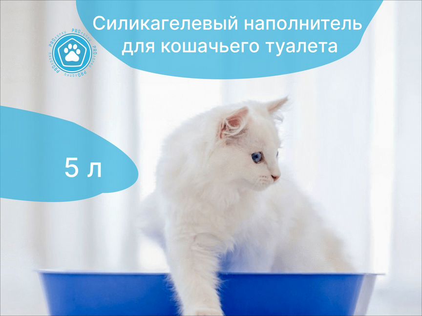 Силикагелевый наполнитель кошачий 5 л