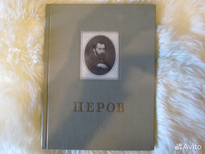 Перов 