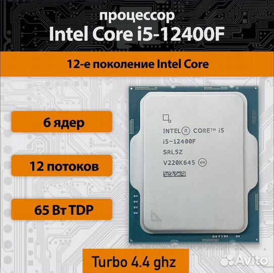 Новый процессор intel core i5 12400f (lga 1700)