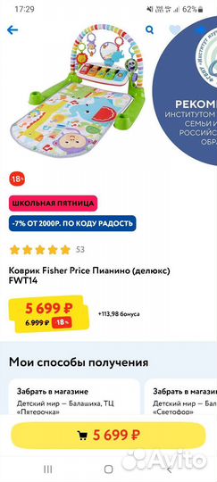 Детский развивающийся коврик fisher-price