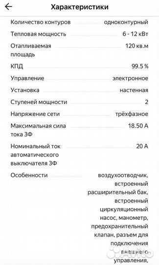 Котел Protherm Скат 12 ватт. 1- контурный