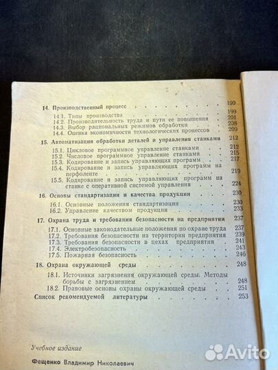 Обработка на токарно-револьверных станках 1989