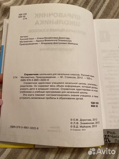 Справочник школьника