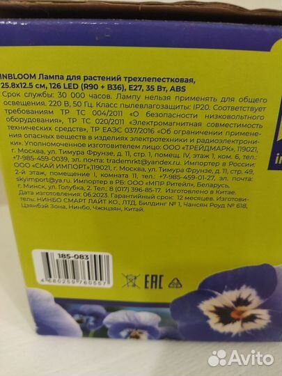 Фитолампа для растений