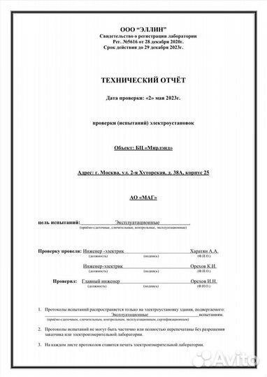 Электролаборотория-замеры сопратевления изоляции