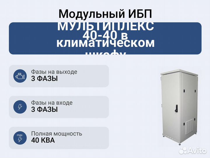 Модульный ибп Импульс мультиплекс 40-40 в климатич