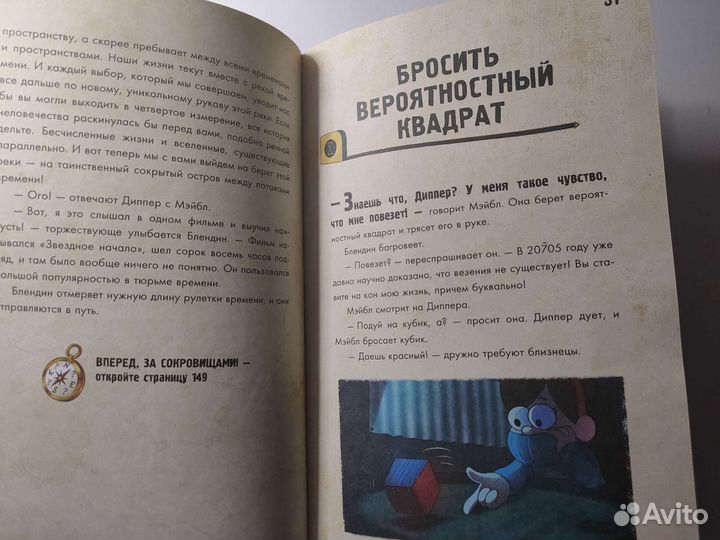 Книга гравити Фолз.Выбер свое приключение