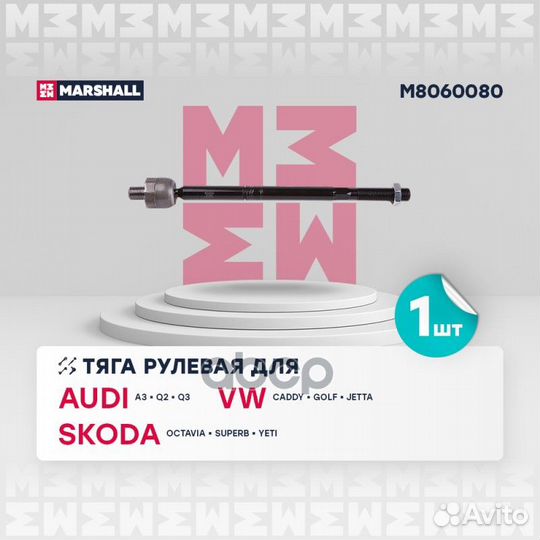 Тяга рулевая VAG