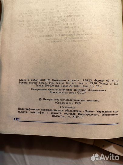 Каталог почтовых марок СССР 1918-1980. 2 тома