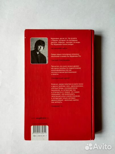 Книга Рю Мураками