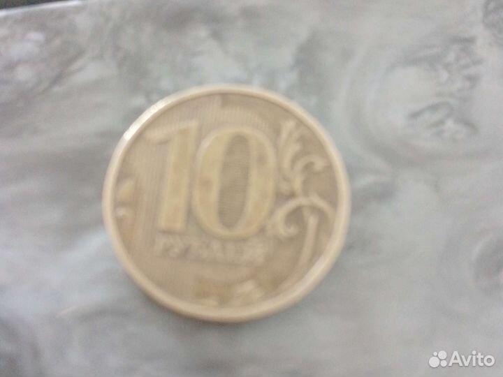 10 денег