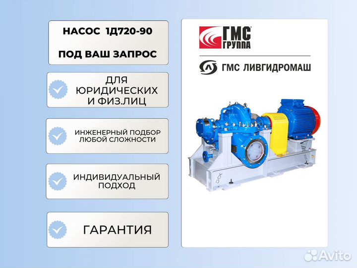 Насос 1Д720-90 с электродвигателем аир280S6 - 75 к