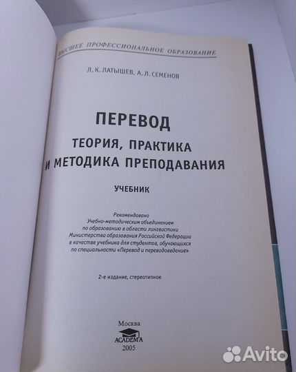 Книга Латышева Перевод