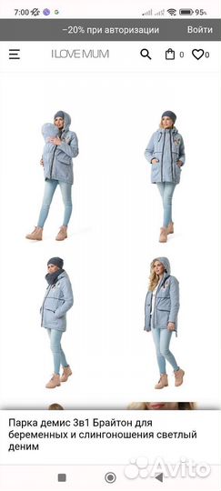 Парка (куртка) 3 в 1