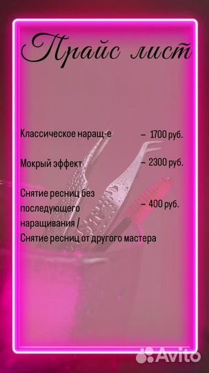 Наращивание ресниц