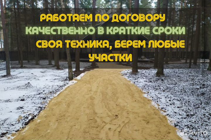Отсыпка участка / выравнивание участка
