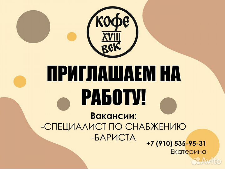 Бариста