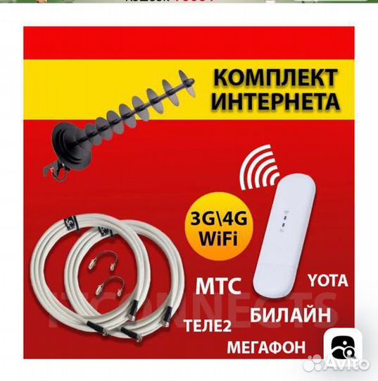 Комплект интернета WI-Fi модем ZTE