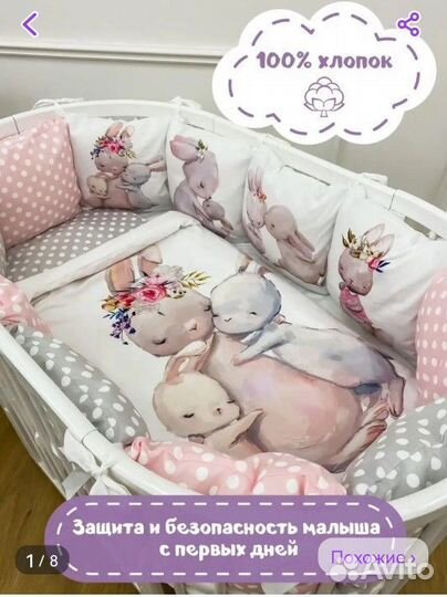 Комплект бортиков в кроватку