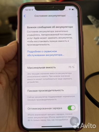 iPhone X, 256 ГБ