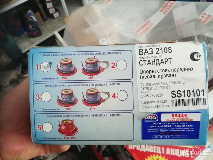 Опоры передних стоек SS20 ваз 2108-15