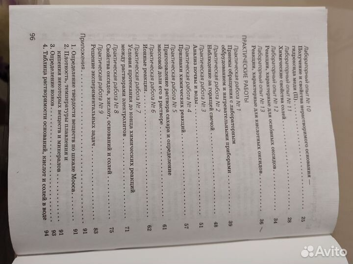 Рабочая тетрадь по химии