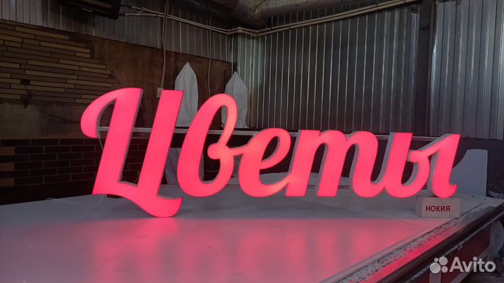 Рекламная вывеска Цветы