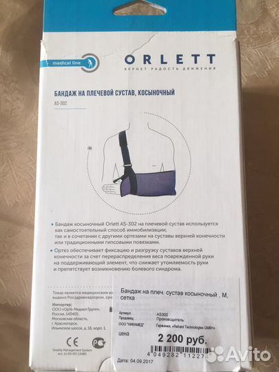 Бандаж на плечевой сустав