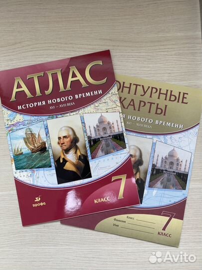 Атлас и Контурные карты 7 класс история