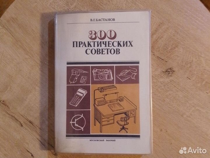 300 практических советов