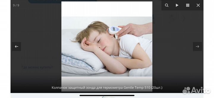 Инфракрасный термометр для детей Omron Gentle Temp