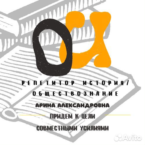 Репетитор история/обществознание
