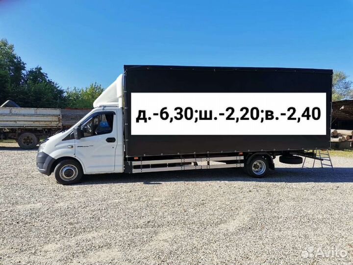 Грузоперевозки Газель д6.30 метров,в2.40, ш2.20