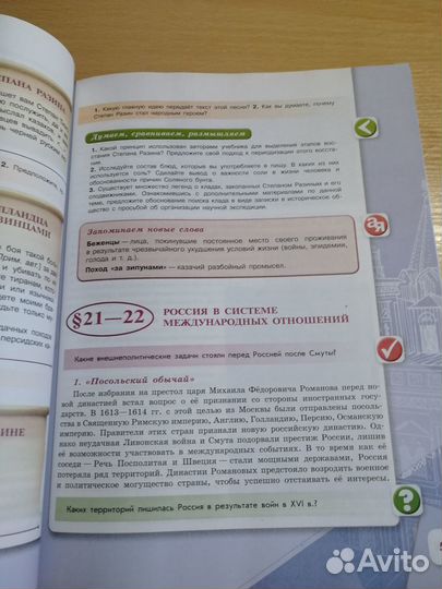 История России 7 класс, 1-2 вместе