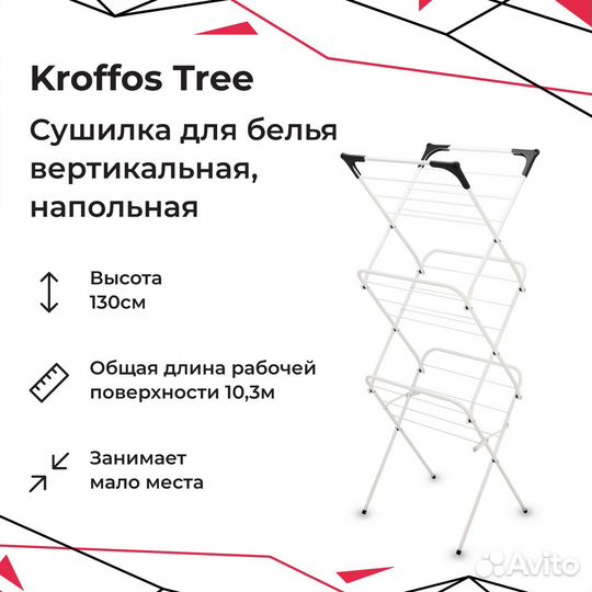 Сушилка для белья вертикальная напольная
