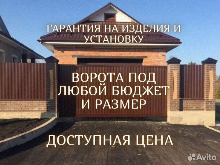 Откатные ворота / Под Ключ