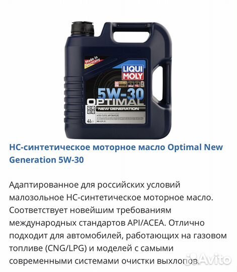 Масло моторное liqui moly 5w30