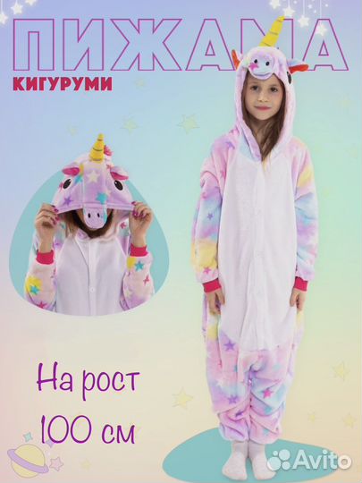 Пижама кигуруми единорог 104