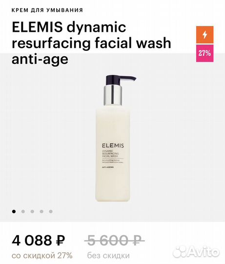 Elemis крем для умывания