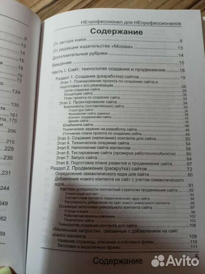 Книга создание и продвижение сайтов